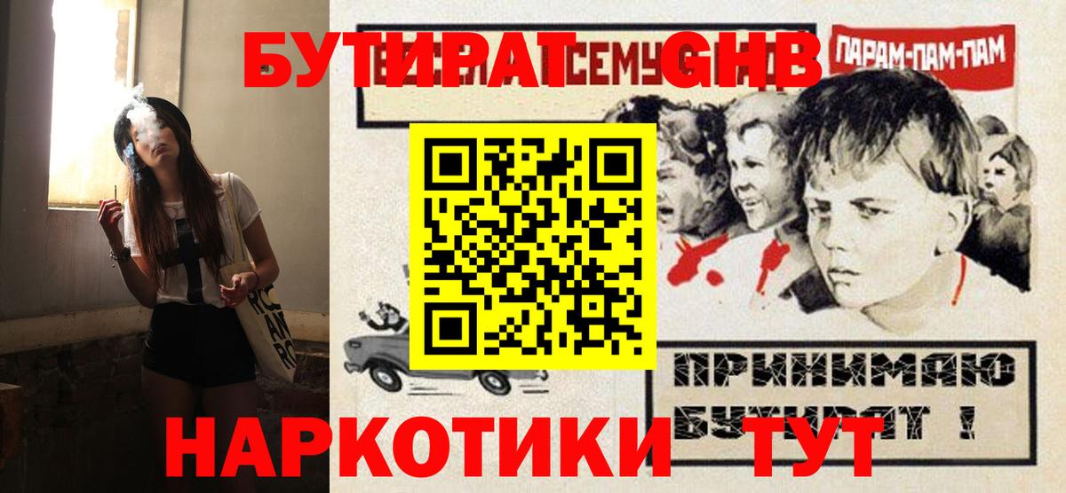 Бутират жидкий экстази Урюпинск