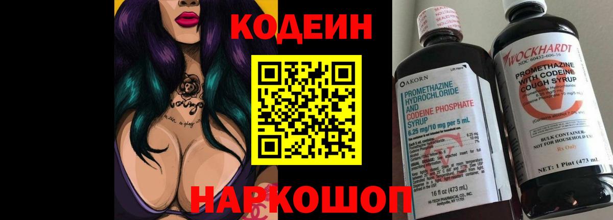 Codein напиток Lean (лин)  Вход с VPN  Урюпинск  Кодеиновый сироп Lean напиток Lean (лин) 