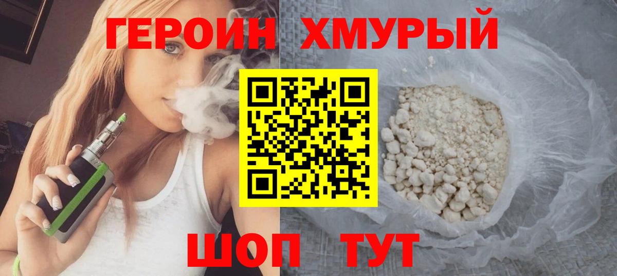 Урюпинск  ГЕРОИН герыч  Вход с VPN 