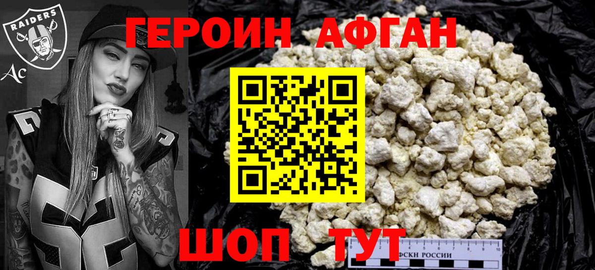 ГЕРОИН герыч Урюпинск