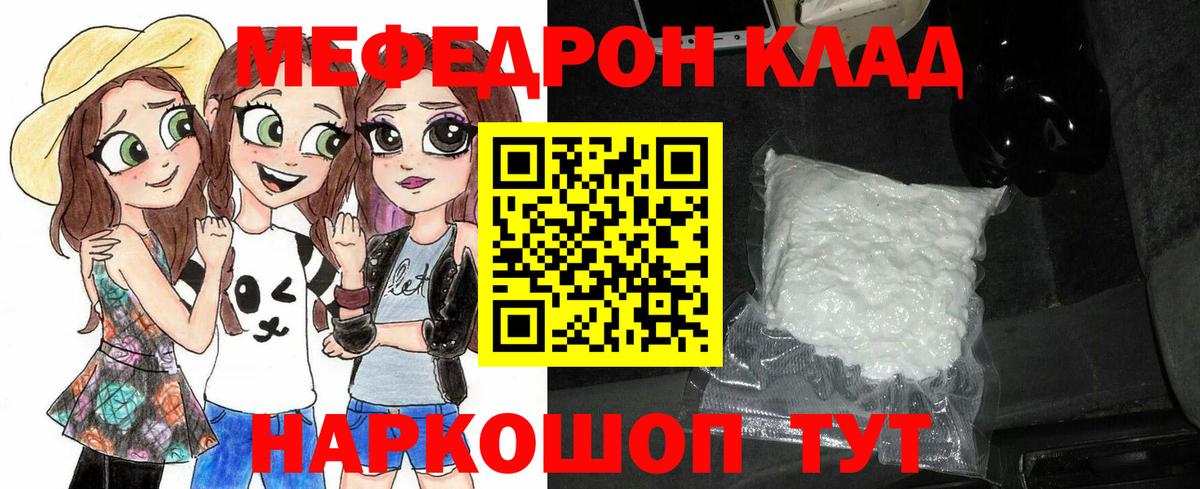 МЯУ-МЯУ мяу мяу  Вход с VPN  МЕФ mephedrone  купить   Урюпинск 