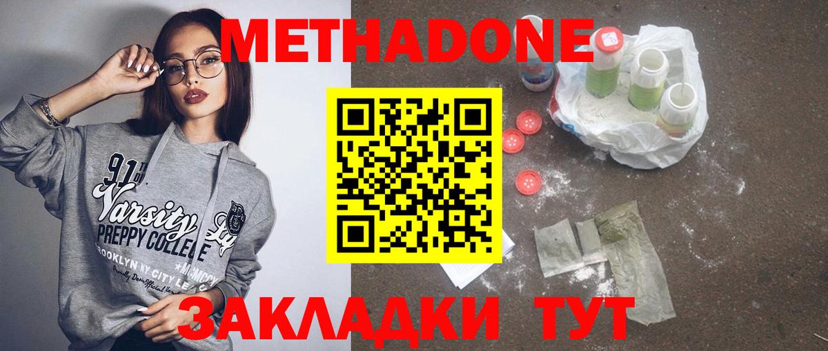 МЕТАДОН methadone Урюпинск