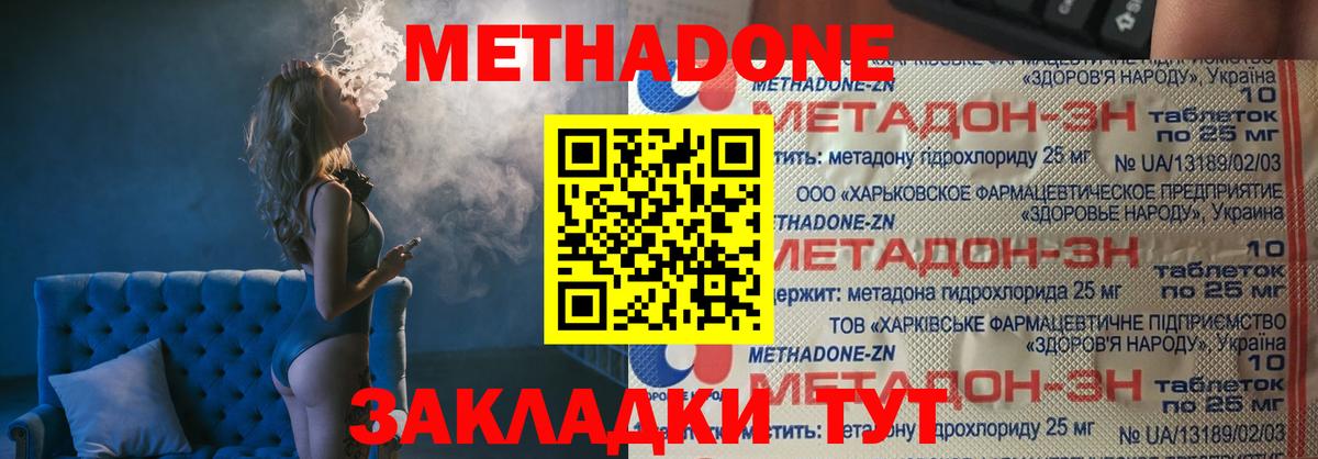 Урюпинск  МЕТАДОН белоснежный  Вход с VPN 