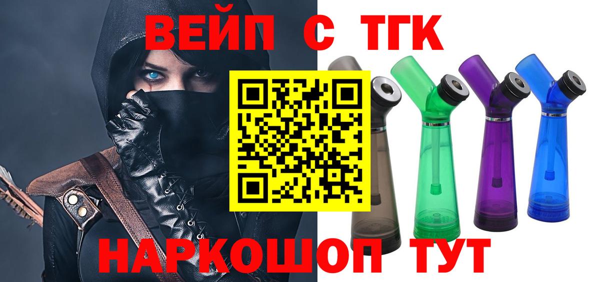 ТГК жижа  Вход с VPN  сколько стоит  Урюпинск  ТГК вейп с тгк 